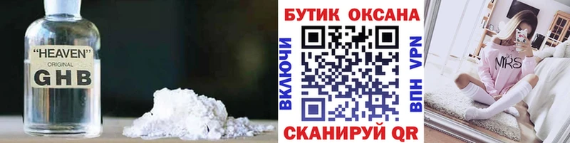 Бутират GHB  Пермь 
